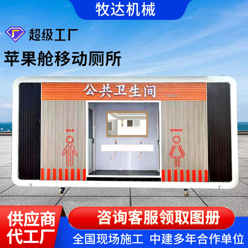 景区移动厕所卫生间户外公共微生物生态环保公厕雕花板移动厕所