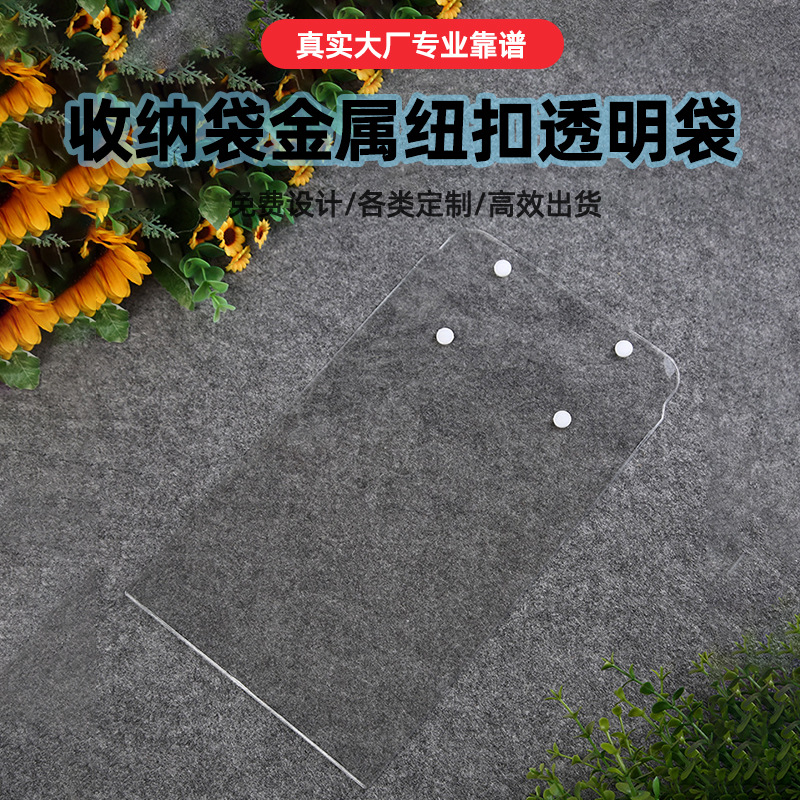 纯色收纳袋金属纽扣透明袋 PVC包装袋携带方便多款可选量大从优