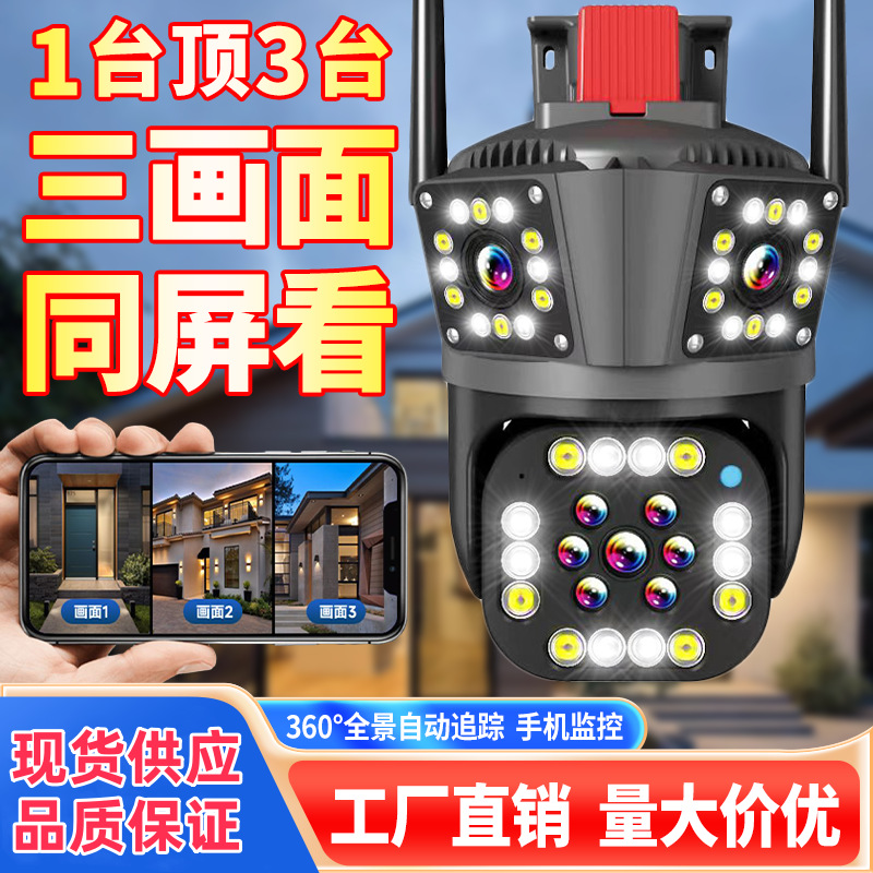 Surveillance Camera Three-Screen 360-Degree Panoramic Night Vision Mobile Phone Remote Intercom Wireless Wifi Home Monitoring