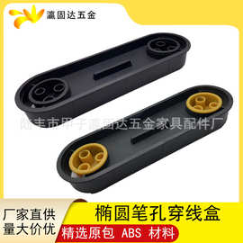 瀛固达五金 线盒 穿线孔 椭圆形置物收纳盒 笔盒 过线盖 装饰盖