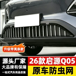 Changan Qiyuan Q05 üçün həşərat əleyhinə tor, ön barmaqlıq radiator qoruyucu qapaq