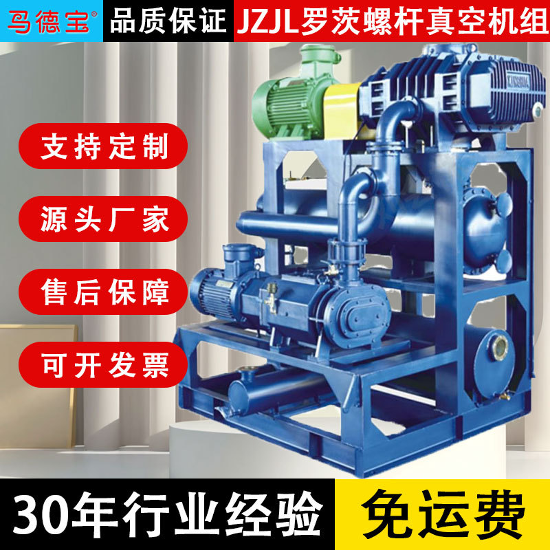 大型工厂真空设备罗茨螺杆真空泵机组工业用真空机组抽真空机