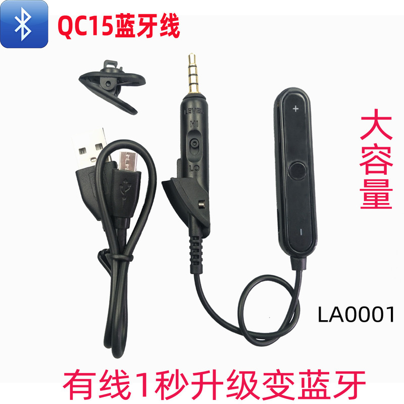 Factory direct for Bose headset QC15 headset no wheat cable QC25QC3AE2OE2 Bluetooth audio cable a