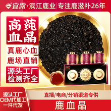 宜露鹿心血晶纯血冻干粉胶囊原料颗粒一件代发吉林梅花鹿鹿心血粉
