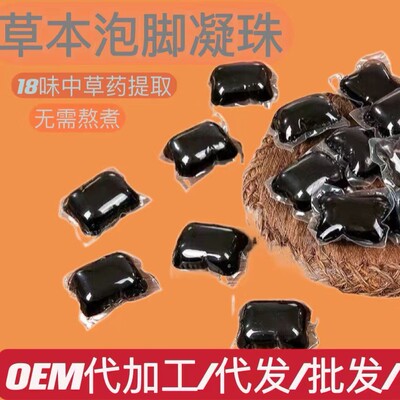 Eighteen argy wormwood Foot bath Congealing bead factory wholesale concentrate Foot bath Moisture Foot bath Boiled