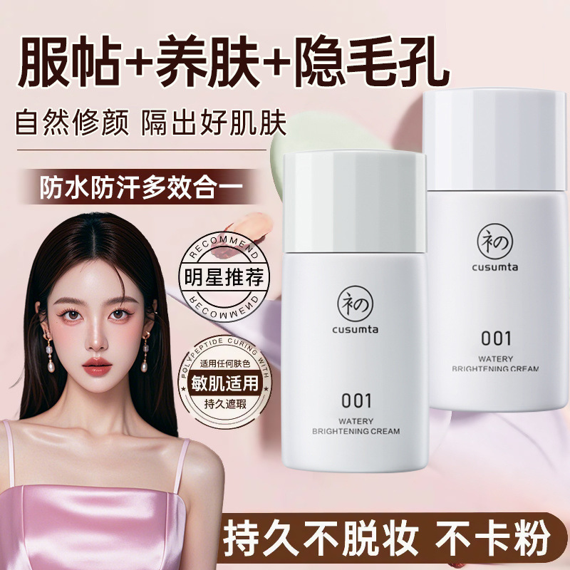 初夏堂001隔离霜妆前乳水润轻薄透气打底遮瑕防水防|undefined