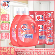 雕牌高奢香氛香水洗衣液120小时持久留香家庭香水机洗洗衣液