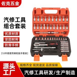 New 53-Piece Set of Auto Repair Tools Wrench Machine Repair Tool Box Hardware Tool Combination Set Full Set Wholesale