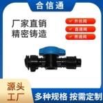 节水灌溉农田大棚软带水带阀门开关配件滴灌带软带锁母旁通阀蓝