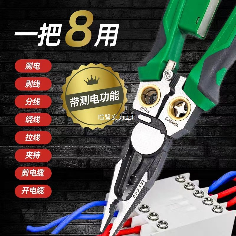 2025款带测电剥线钳8合1多功能电工剥线钳剪线拔线电缆尖嘴剪