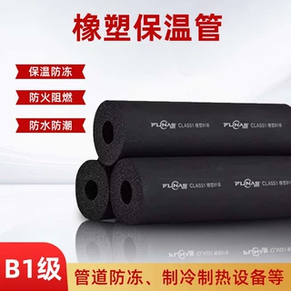 B1级橡塑保温管空调太阳能管道保温防水防冻管套防火阻燃厂家定制