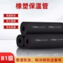 保温阻燃防火防水保温管