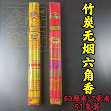 佛香厂家批发50厘米7毫米51支竹炭无烟香六角香烫金六角香竹签香