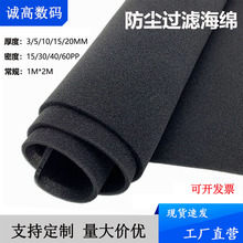 机箱防尘过滤海绵工业机柜防尘网罩防护阻燃过滤棉多规格可