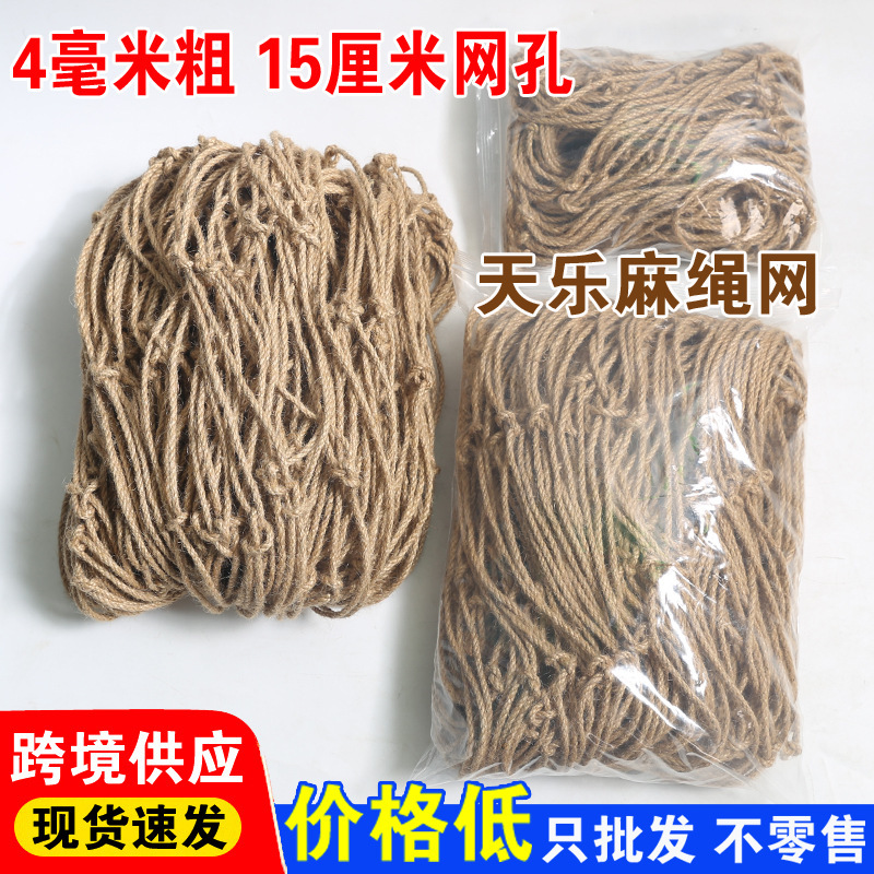Cross-Border Hemp Rope Mesh, Retro Decorative Net, Plant Climbing Net, Stair Guardrail Protective Net, Ceiling Net, Photo Wall Net