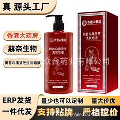 香港大药房何首乌黑灵芝洗发皂液【全网批发可包款】抖音天猫热销