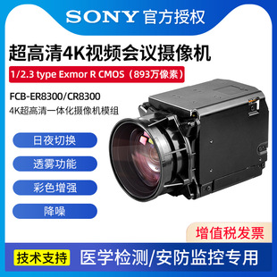 FCB-CR8300 SONY SONY Zoom CamERa HDMI Output 4k Module CamERa FCB-ER8300