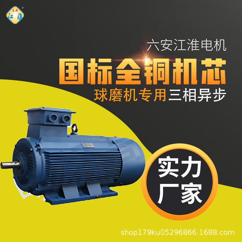 Liu'an Jianghuai motor factory direct ball mill special motor running stable, safe and reliable