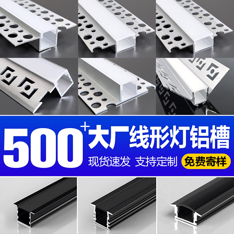 Embedded linear lamp slot line light aluminum profile kit lace aluminum slot led light strip aluminum housing U-shaped light bar