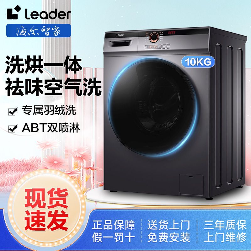 海尔洗衣机全自动滚筒洗烘一体10公斤家用大容量除菌蒸汽洗统帅