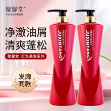 包邮聚馨堂红酒洗发水滋润护理去屑洗发露护发素套装730ML