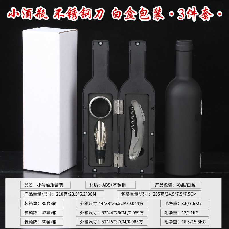 越境ワインの栓抜きセット多機能海馬刀逆酒器大酒瓶5点セットプレゼントセット|undefined