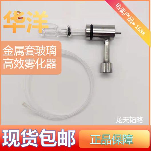 华洋AA系列原子吸收金属套雾化器-包邮可开票精确定量