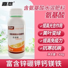 喜萃锌硼钾钙镁铁氨基酸叶面肥果树花卉蔬菜植物防裂果补充营养水