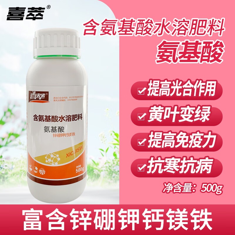 喜萃锌硼钾钙镁铁氨基酸叶面肥果树花卉蔬菜植物防裂果补充营养水