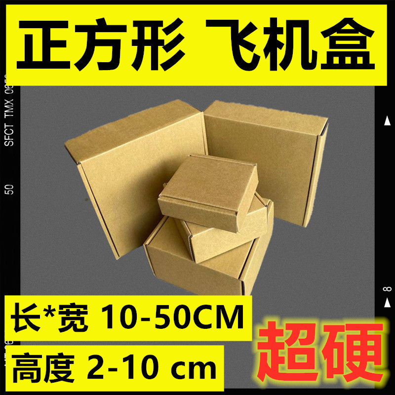 正方形飞机盒定制特价包装盒特硬纸盒跨境服装快递打包盒专用批发