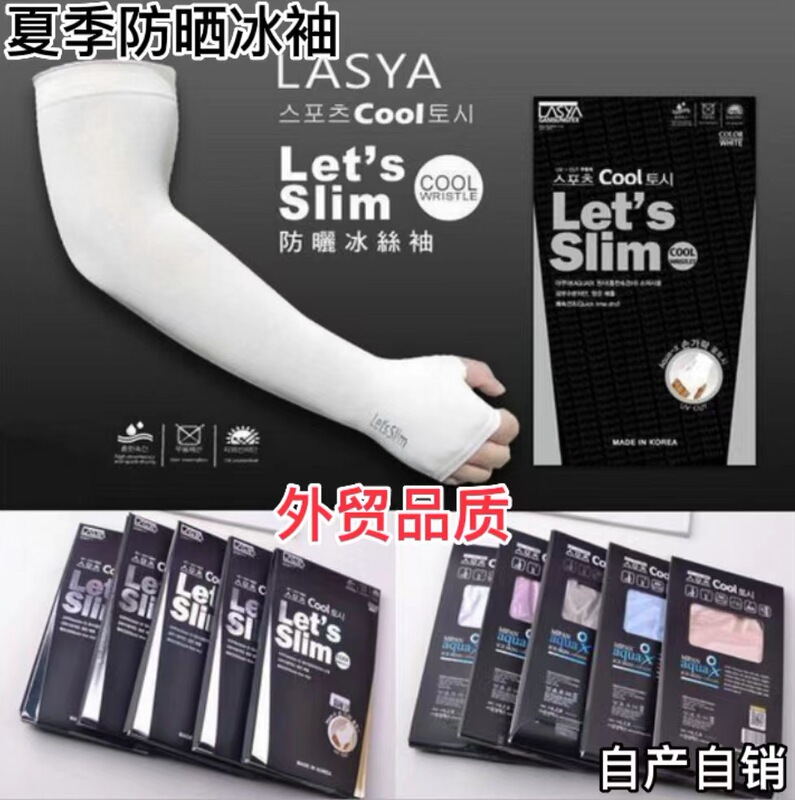 Korean Style Boxed Summer Men's and Women's Ice Silk Sleeves Sunscreen Anti-ultraviolet Ice Sleeves Outdoor Riding Arm Sleeves
