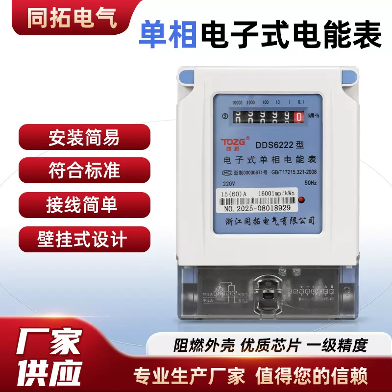 厂家供应单相电子式家用电能表防阻燃220V电子表电度表电表