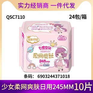 Seventh Space Sanitary Napkin for Girls Ultra-Thin Soft Mesh Toning Cotton Aunt Napkin Daily Use 245mm 10 Pieces Qsc7110