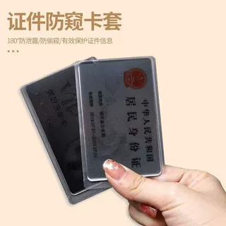 防窥膜防消磁身份证件卡套旅行校园学生卡泄露隐私保护银行卡通用