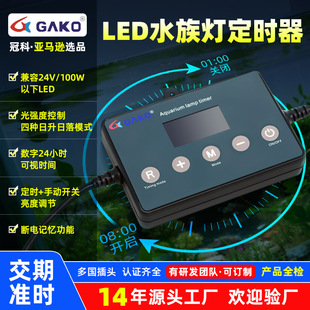 Fish tank simple smart timer aquarium light timing switch 3h6h12h24 hours multi-segment timer
