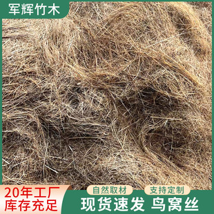 Bird's Nest Bamboo Shell Silk Grass Natural Pet Nest Pad Insulation Filler Brown Shredded Coconut Shredded Substitute Material Factory Outlet