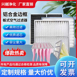 G4板式空气过滤器铝合金边框中央空调无纺布滤网除尘板式过滤器