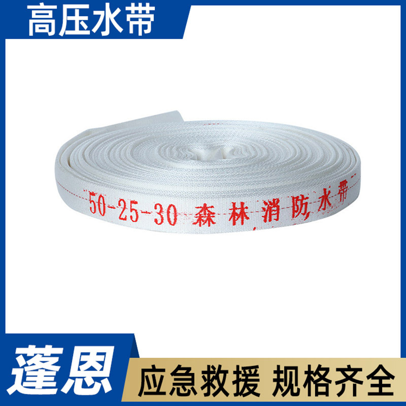 消防高压水带有衬里灭火水龙带农用灌溉软管排涝防汛输水带