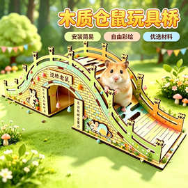 实木仓鼠笼子玩具秋千管道跷跷板过桥爬楼梯天桥高低床沙发小宠物
