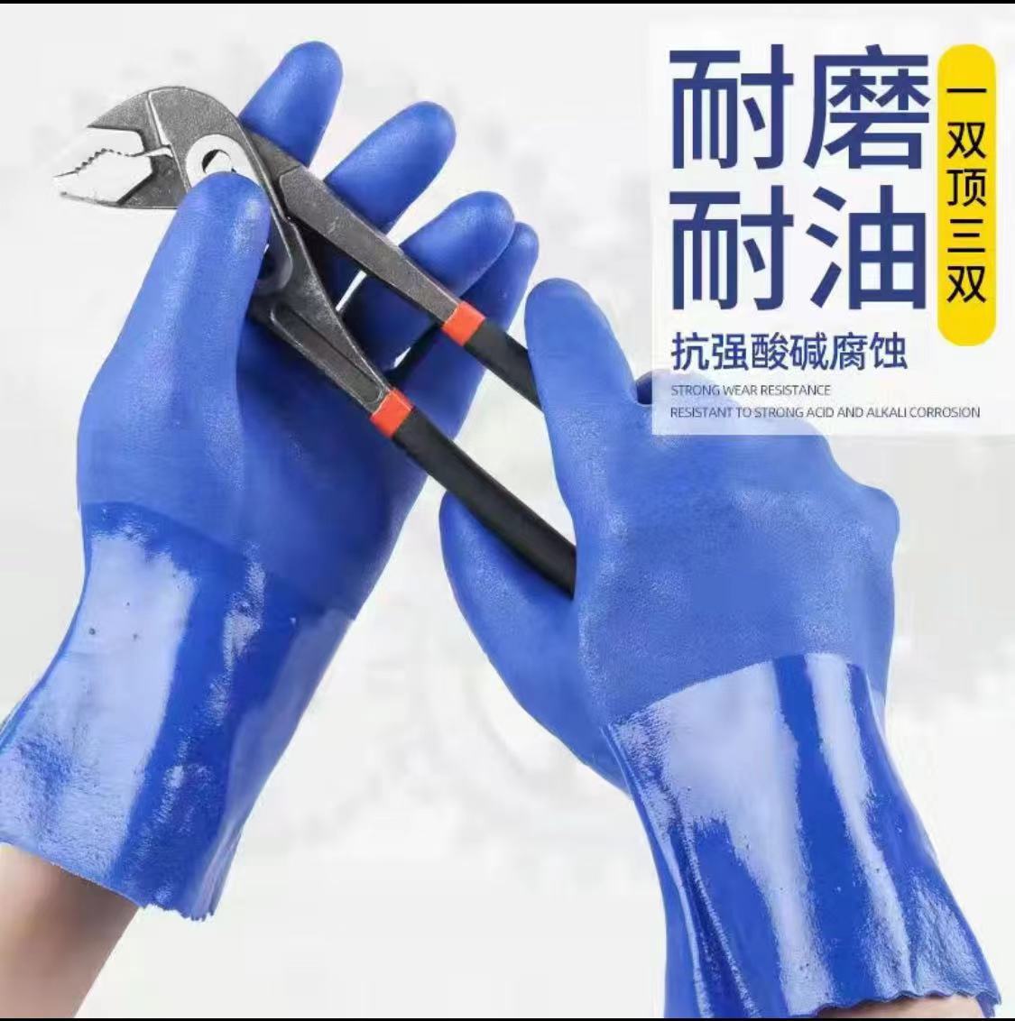 耐油防滑耐磨全浸塑劳保手套耐酸碱防油 防水浸胶磨砂杀鱼五金干