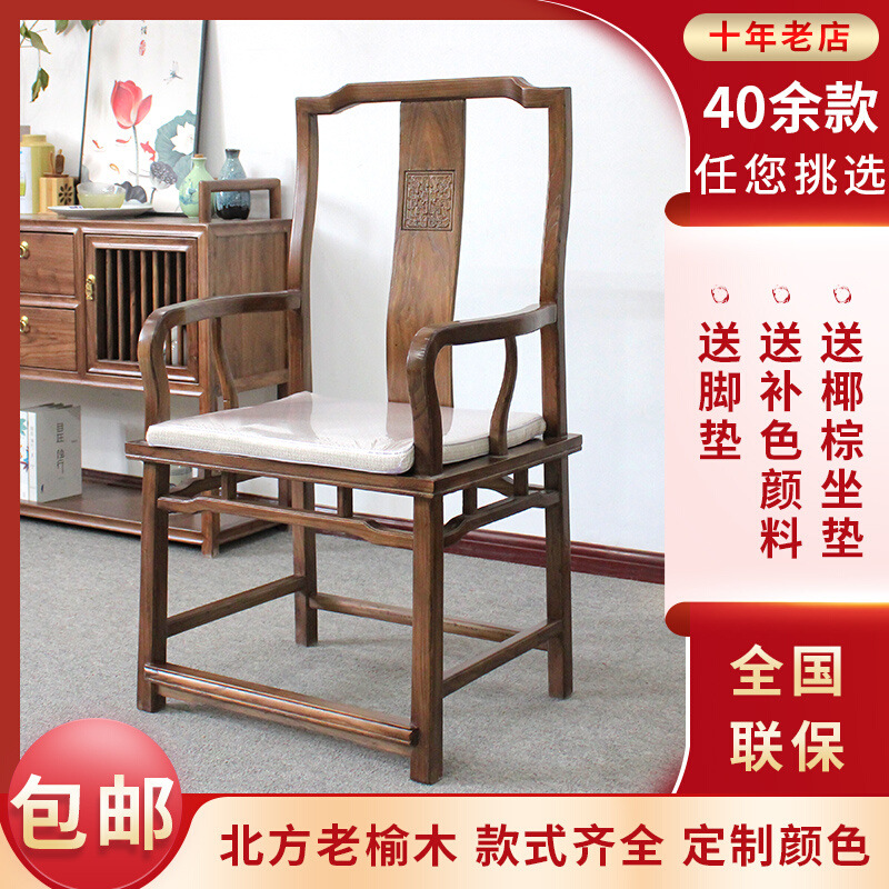 New Chinese style chair, solid wood tea chair, old elm round chair, Taishi chair, Zen chair, official hat chair, solid wood color leisure master chair