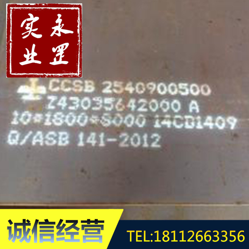 现货供应沙钢CCSB船板九国船级社高强度钢CCSB船板批发零割