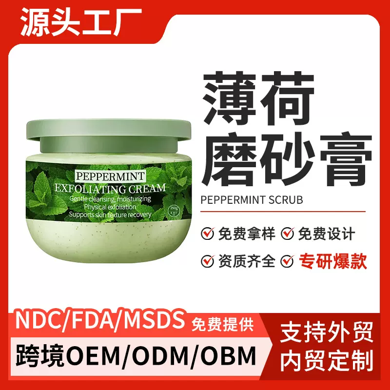 外面工厂OEM跨境定制薄荷磨砂膏去角质死皮深层清洁身体磨砂膏