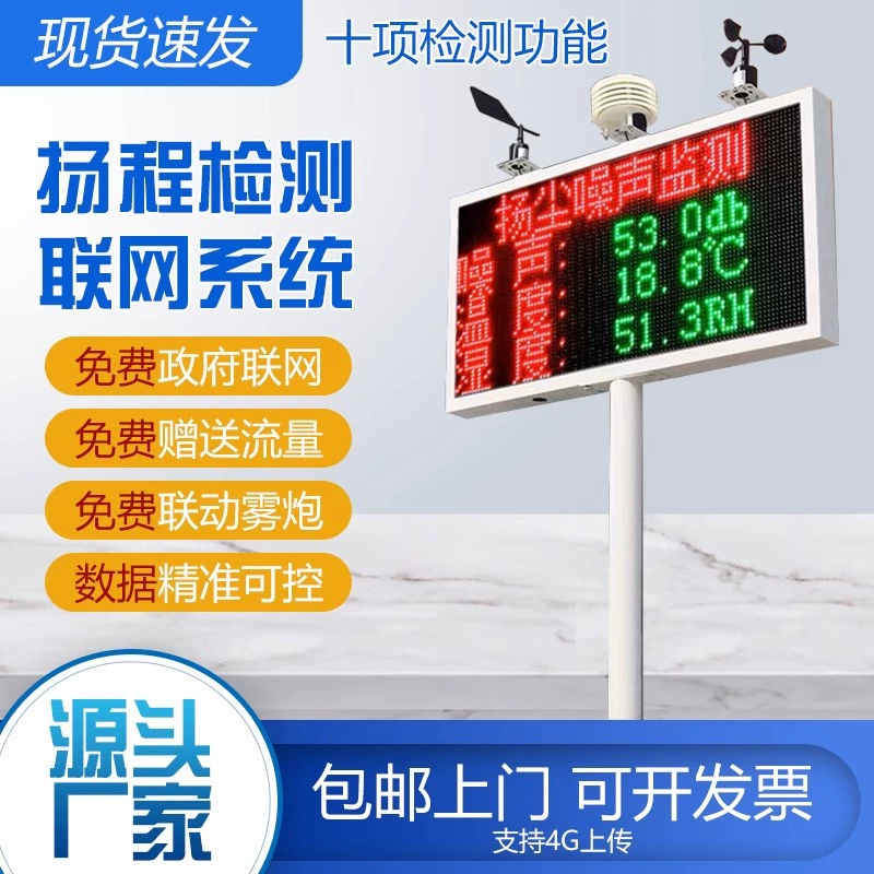 Пылезащитная система, оборудование для мониторинга шума и пыли на строительной площадке PM2.5pm10, автоматический детектор окружающей среды в реальном времени