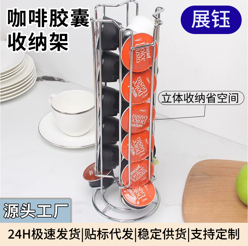 Cross-border coffee capsule storage rack, tea and instant coffee multi-layer moisture-proof storage rack, creative display shelf for shops