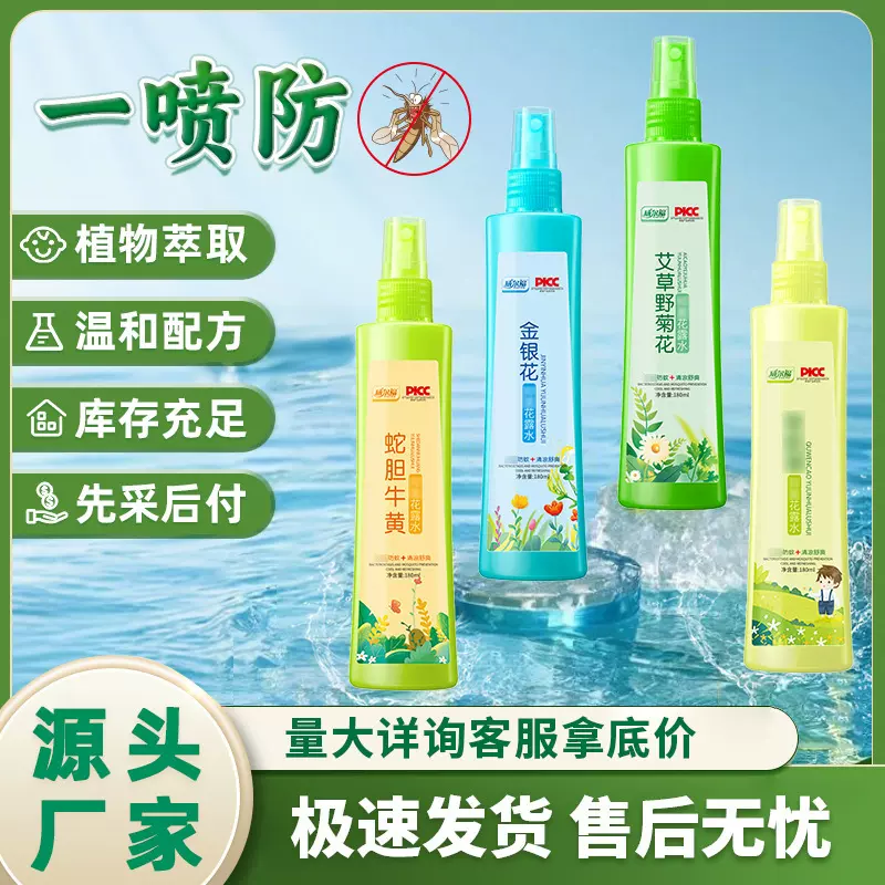 艾草花露水清香方蚊虫叮咬喷雾成人儿童夏季清凉拖地花露水蚊不叮