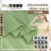 仿毛衣镂空麦穗条 250g针织毛线提花布 条纹肌理上衣开衫女装面料