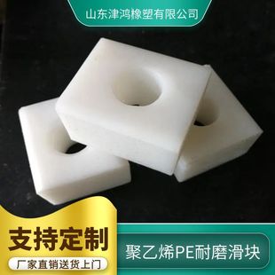 Polyethylene wear-resistant block Jinhong wear-resistant impact-resistant ultra-high molecular weight polyethylene workpiece PE material slider