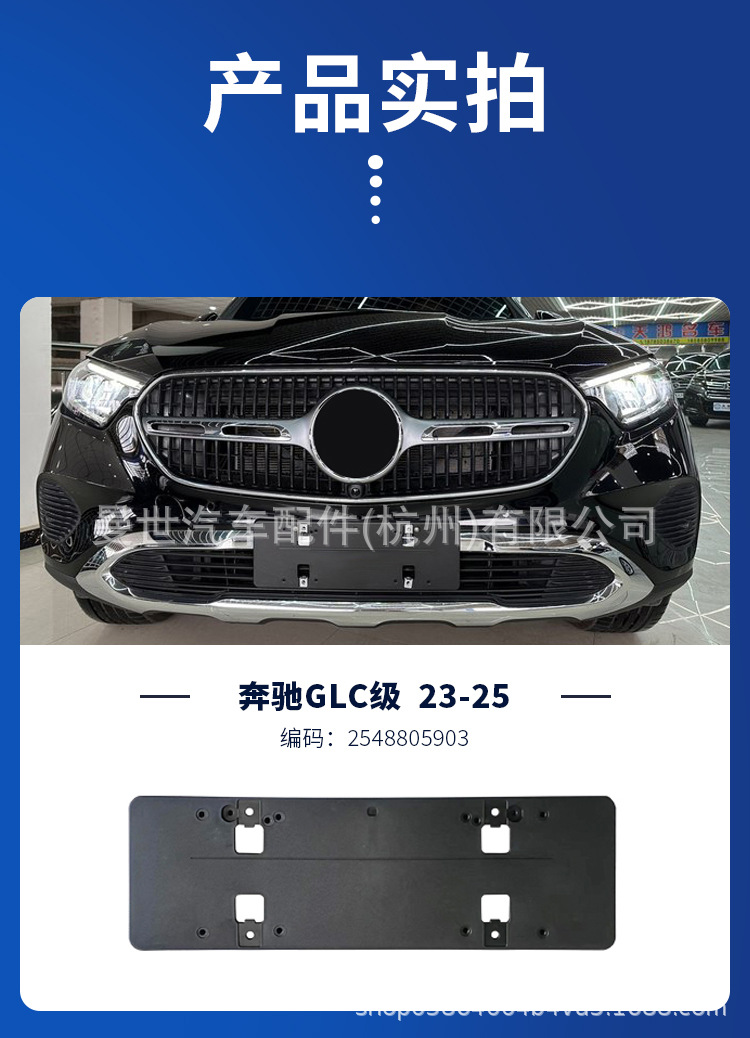 Manshi is suitable for Mercedes-Benz GLC license plate holder GLC200L/260L/300L license plate bracket X253 plastic license plate base