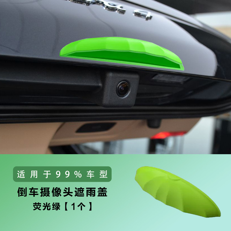 汽车倒车摄像头防雨罩神器免安装全方位防水挡雨通用|undefined